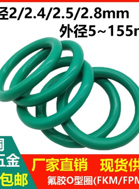 速发绿色氟胶线径2/5.4/2.5/2.8mm外径2-155mm耐高温圈型O耐腐蚀F