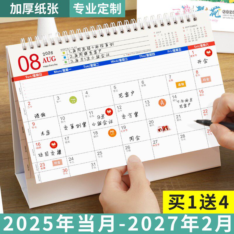 速发台历2026年创意简约办公计划本商务记事可爱桌面摆件月历每日