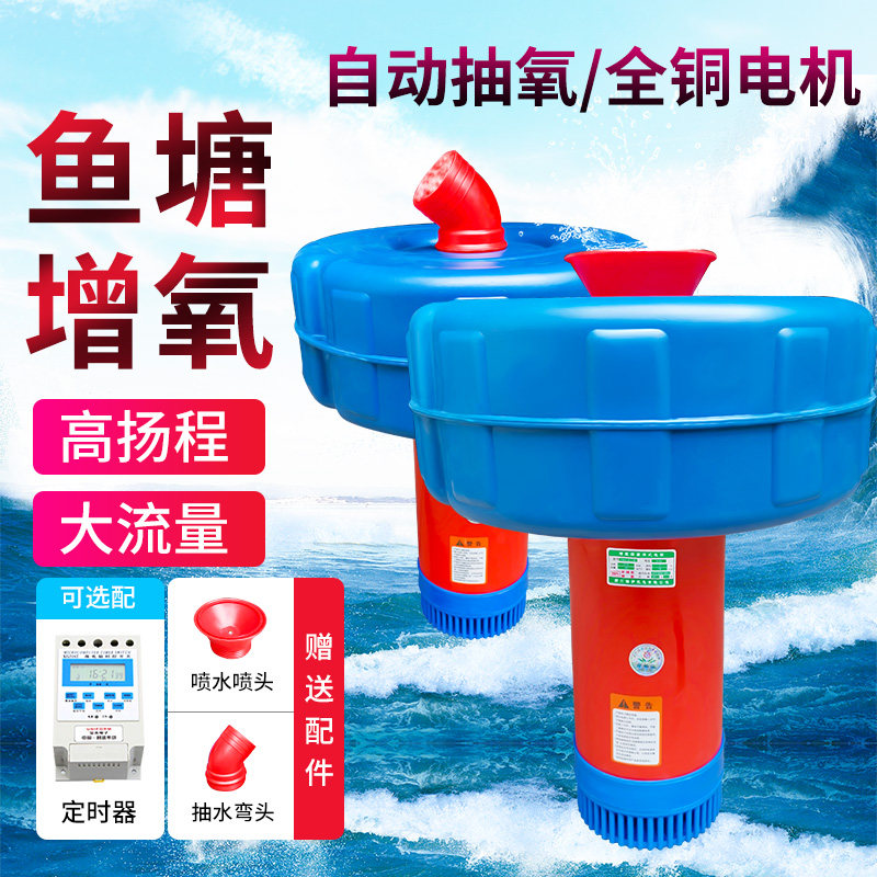 速发鱼塘增氧机增殖机全自增定时养氧灌溉浮水泵池塘动氧泵大流量