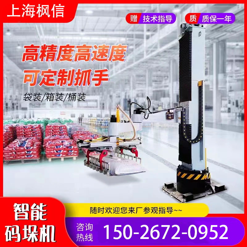 速发智能码垛机全自动包装纸箱有机肥械料机流手塑水线搬运设备