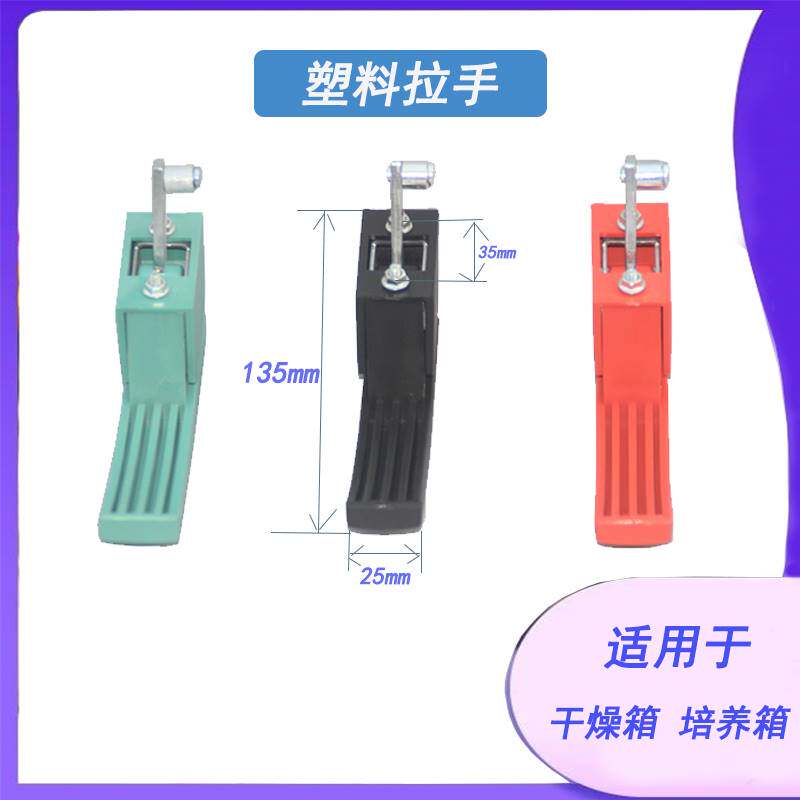 速发直空箱烘箱把燥箱培养箱塑料拉手试验箱门干手配件弯真柄