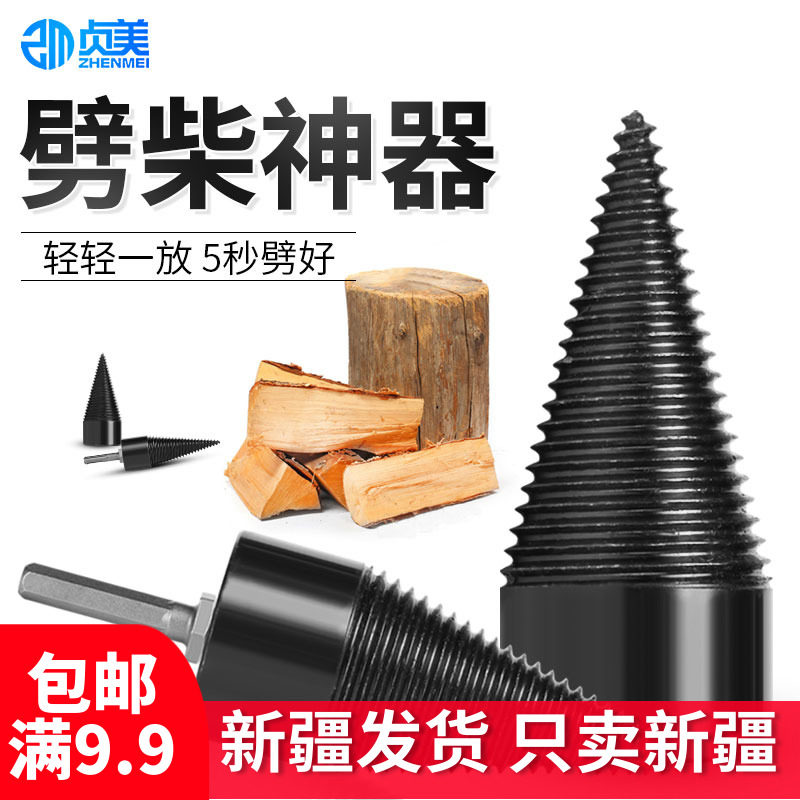 速发劈柴神器农村砍柴钻头家用分转裂劈材机破柴钻木头电动小型器