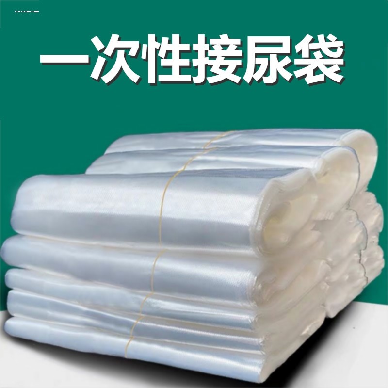 速发卧床接禁男接男器便袋尿卧床老人失便袋接尿袋一次性老年人小