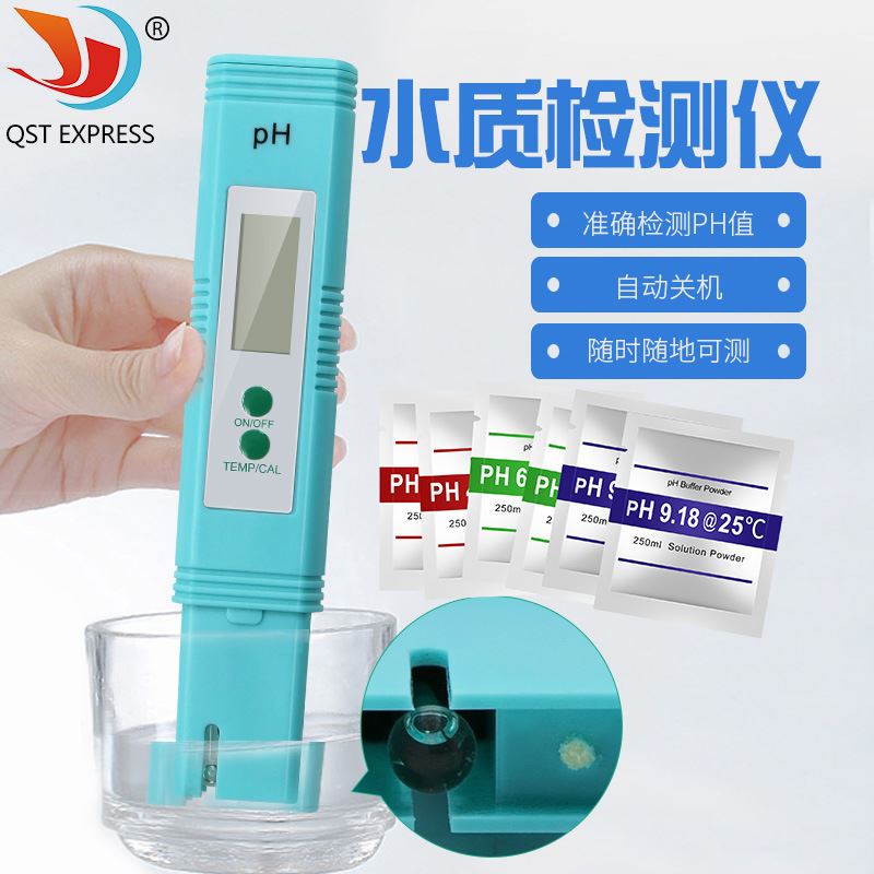 速发可携式水质酸碱值族测计自动校正高精度PH计水检鱼缸PH度测试
