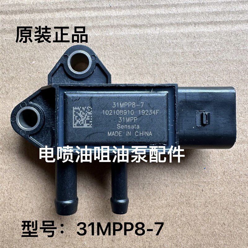 速发江淮轻卡骏铃V6帅铃QQ6康铃国六压差传感器MPP8-7