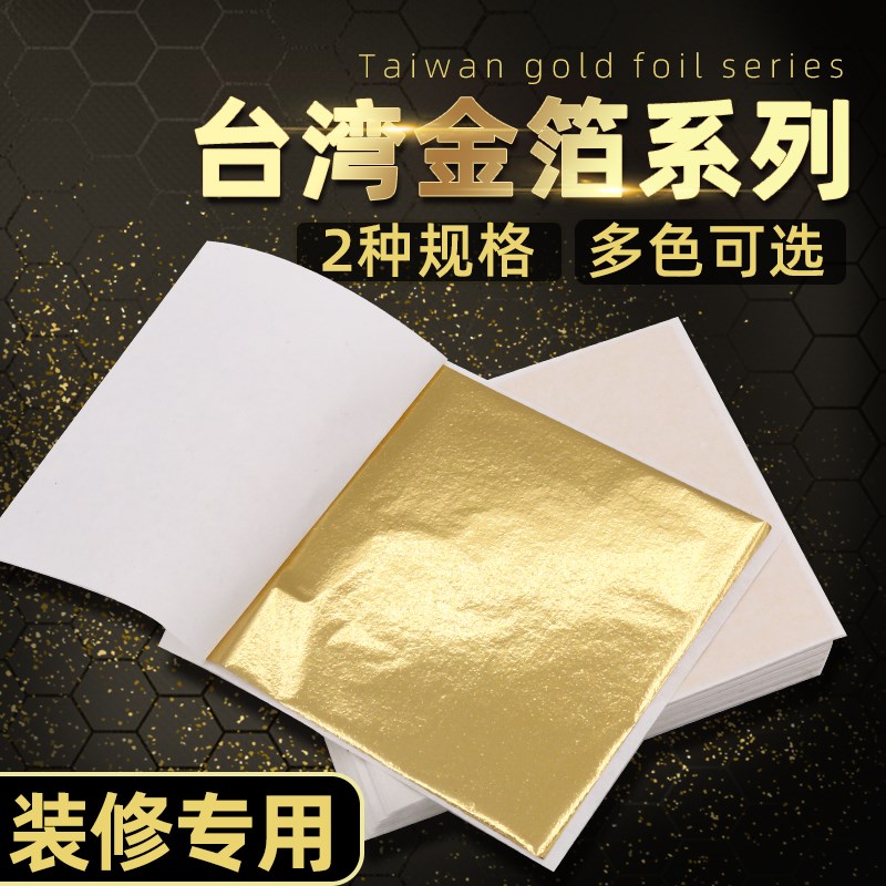 速发金箔纸装饰金箔家具雕花屋顶仿金箔结婚婚礼贴金美甲材料