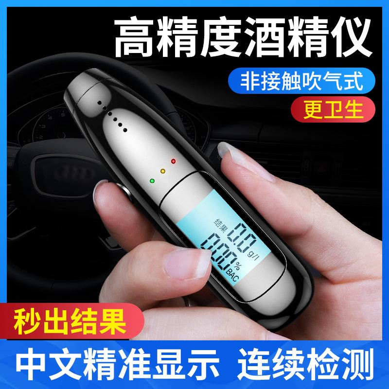速发*适用北气昌河驾6 M50S便携式高精度酒精测试仪查酒A吹汽式