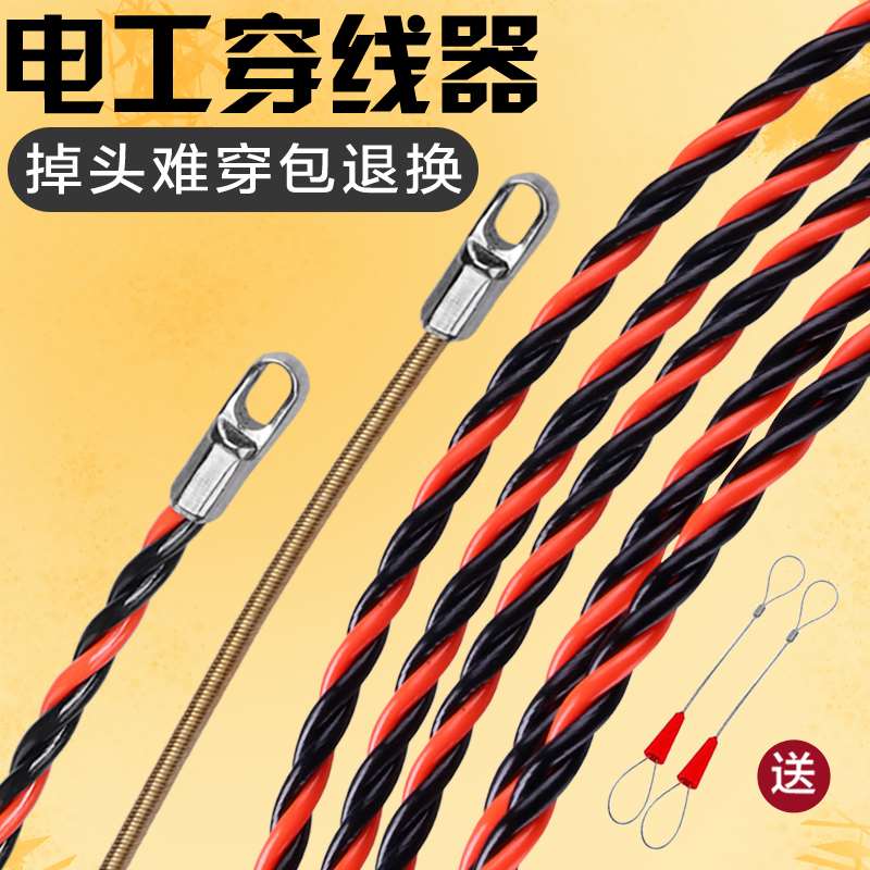 速发穿线神器电工引线器能拉线拽线串线器钢丝暗线扁头孔专用穿管