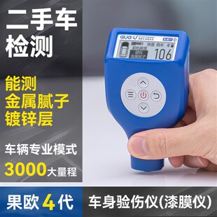 速发果排第四代欧雷王 漆膜仪 车身验伤仪金测量识别 属腻子 辅助