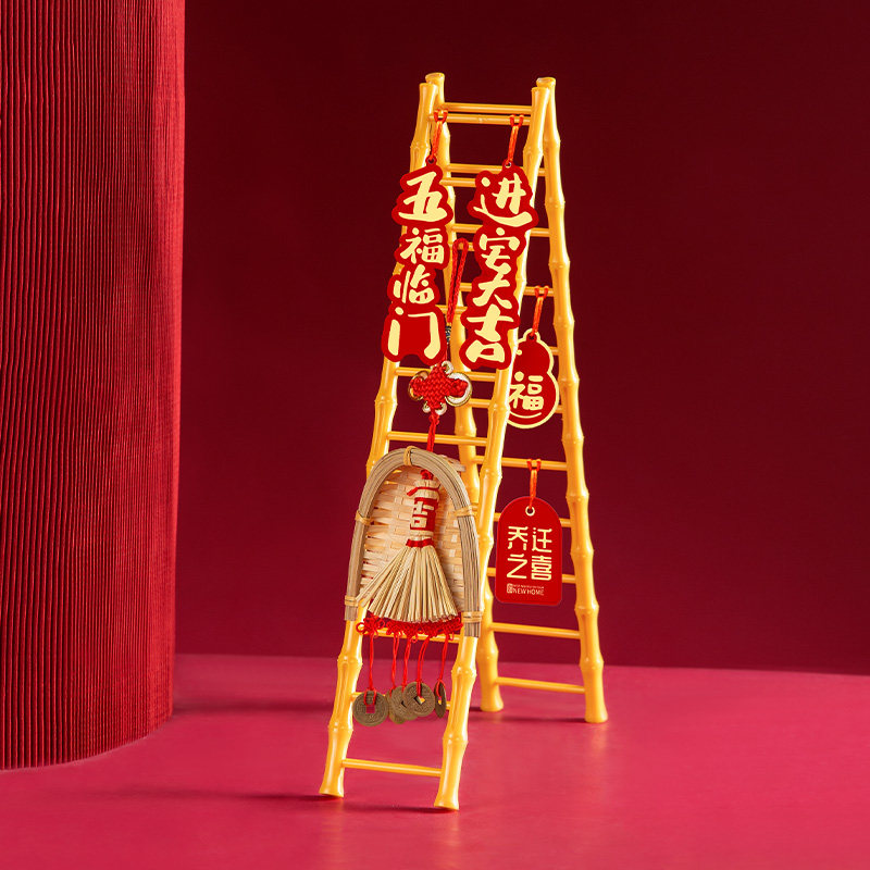 速发喜家之乔升梯子摆件装饰搬迁新居礼物入宅仪式用品全套