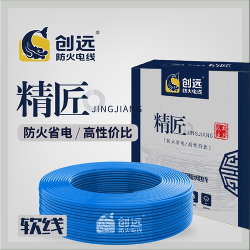 速发创远防火电线精匠1.5/2.5/4/6平方家用铜芯多股电线100米软线