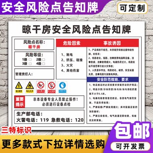 速发晾干房安全风险点告示知 车间机械岗位危害源标志警牌牌