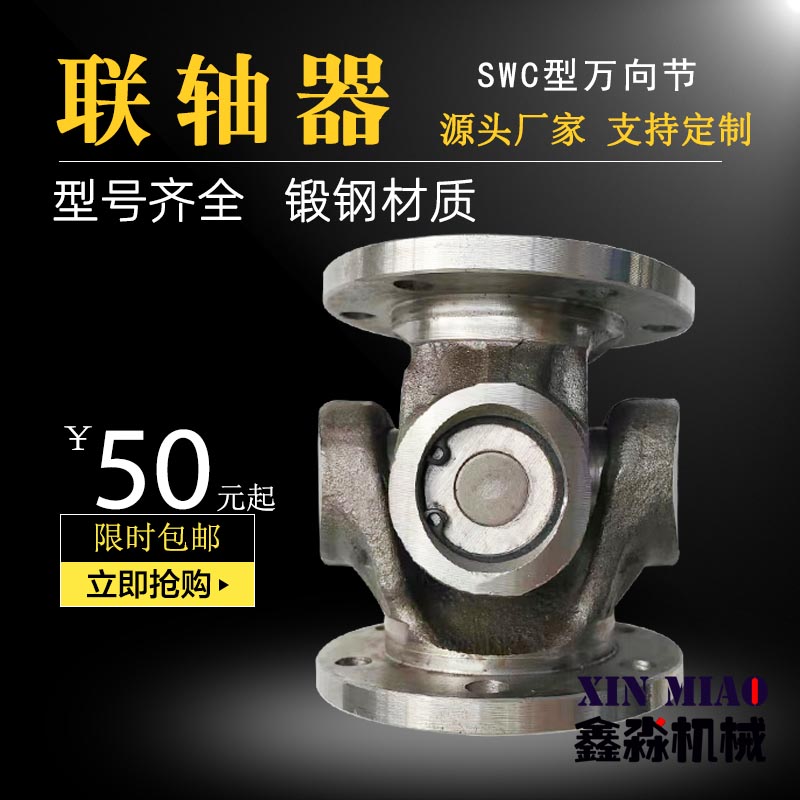速发向节联轴器 连接器 十字连接业合 法兰SWCP 轴组工传动接头