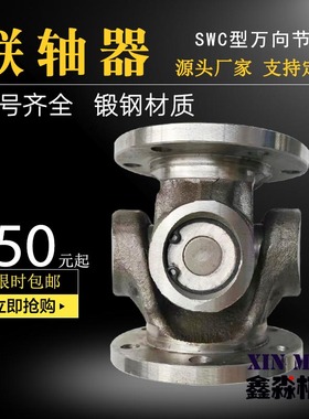 速发向节联轴器 连接器 十字连接业合 法兰SWCP 轴组工传动接头