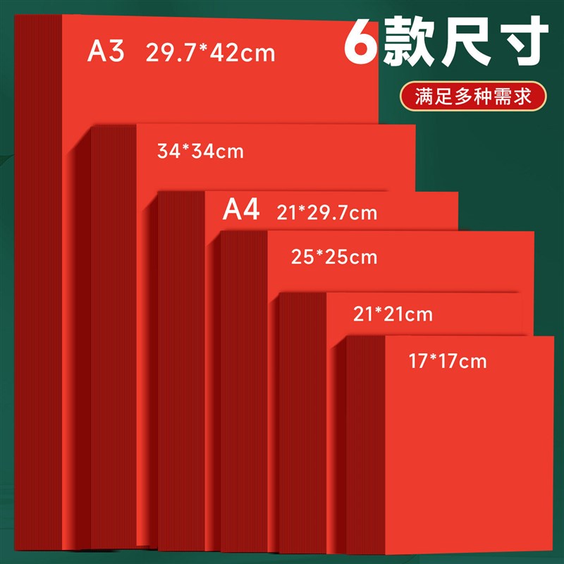 速发窗花纸剪纸专用纸张中国红折纸年红a4a窗花纸红纸双面红宣纸