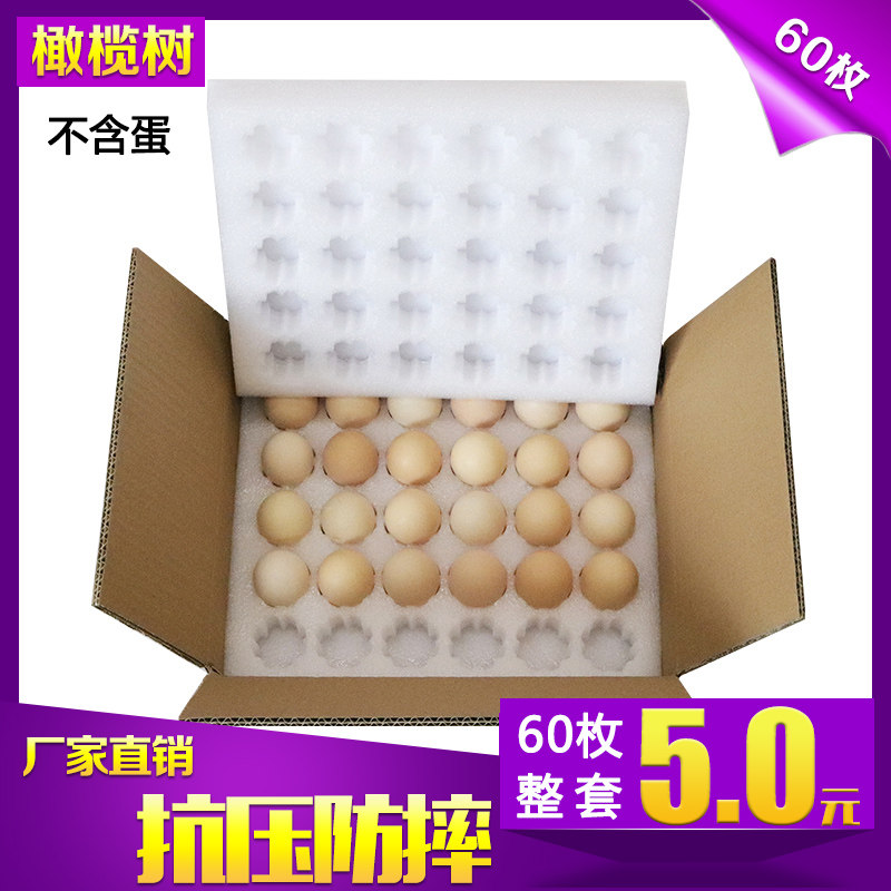 速发0枚装寄鸡蛋托鸭装土快递专用防震泡沫纸箱子珍珠棉包蛋手提