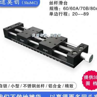 速发新品直线手动滑台滑6块0/80A/70B/6G0A正反牙T丝杆导轨开闭合