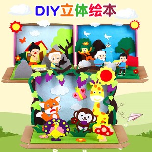 速发不织布故事盒子小剧场幼儿园语言区角儿童绘本亲子手工材料包