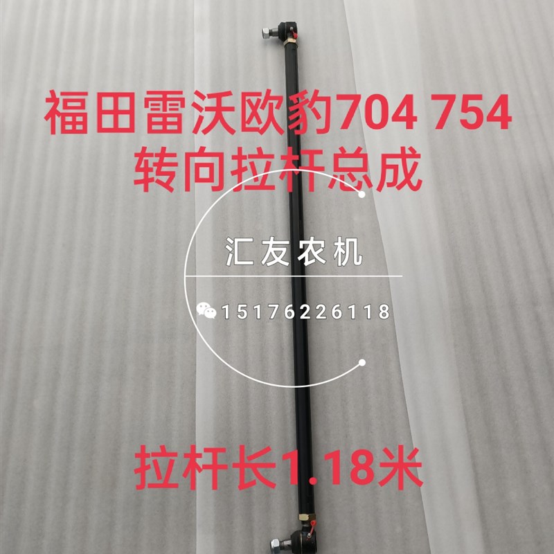 速发4田雷沃欧豹 TA704 754 80福 开创水田桥 前桥转向拉杆 转向
