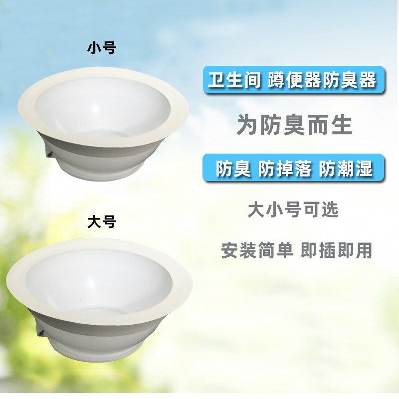 速发厕所防臭堵臭器家用卫生间堵臭器防臭器便池防臭塞蹲坑式盖