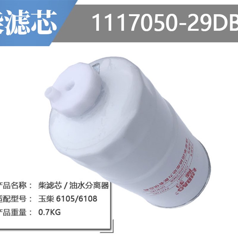 速发叉车配件CX070A1柴滤芯柴油格玉柴油水分离器1117050-2DB