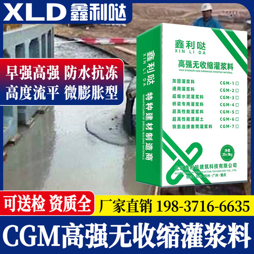 速发M泥强无收缩灌浆料C4680通用水高设备基梁二次加固桥础支座