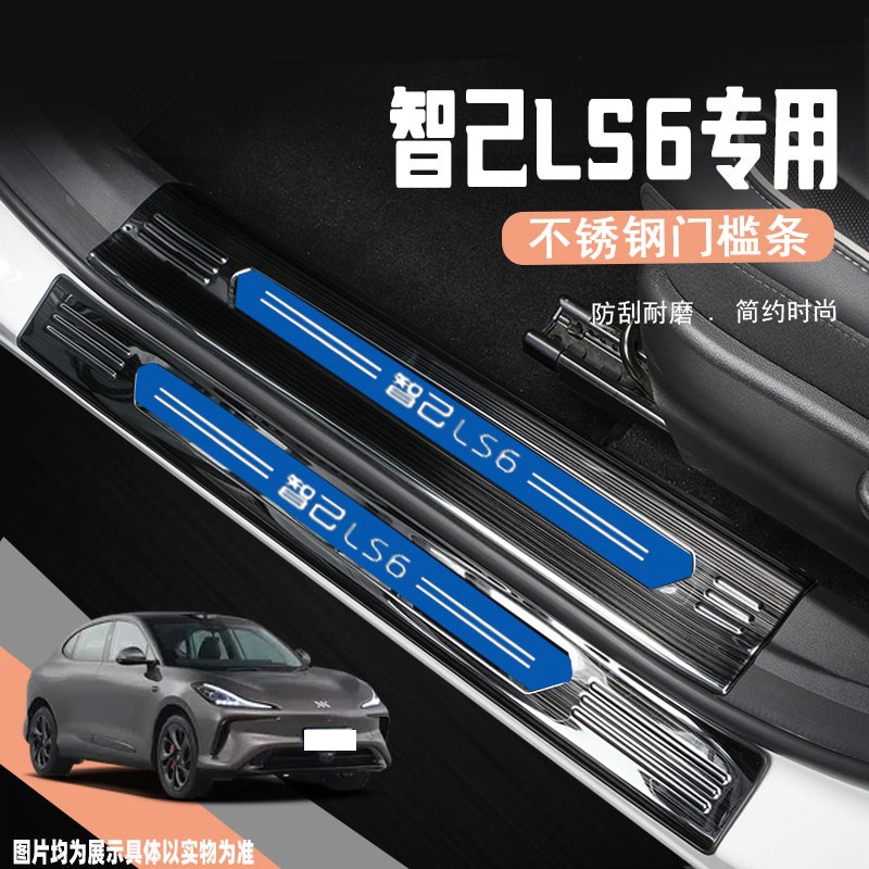 速发24款智己LS6汽车门槛条改装配件迎宾踏板防踩保护贴装饰用品