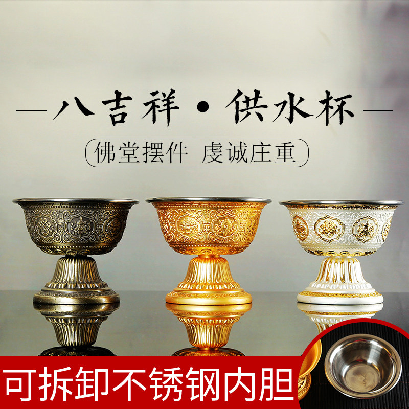 速发八吉水供祥杯供佛圣水杯高供碗雕花吉祥八宝图案圣水碗八脚摆