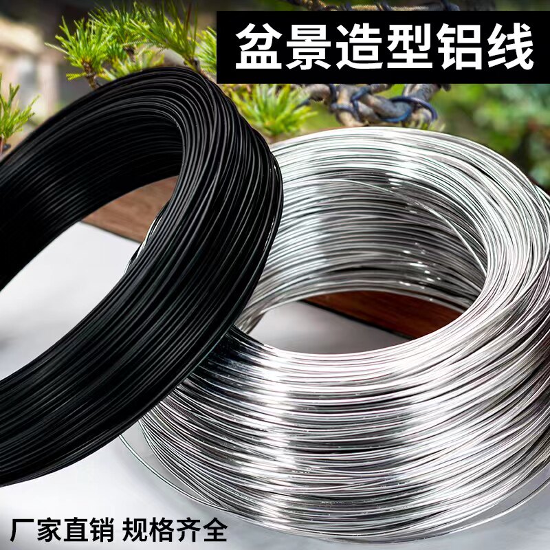 速发的景造型铝丝铝线铝条捆扎粗的新带皮不手老桩/7毫米细盆易弯