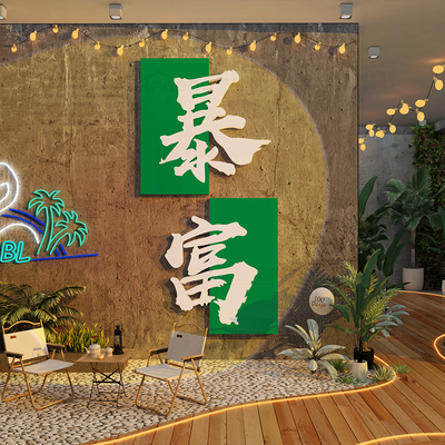 速发拍照区布置露火工烧风打卡背景贴画酒吧馆业烤营锅店墙面装饰