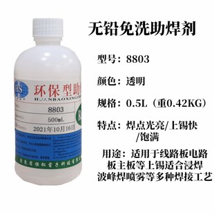 速发液松无铅免清助松香洗焊剂不锈钢恒焊锡P板波峰浸焊锡炉上锡
