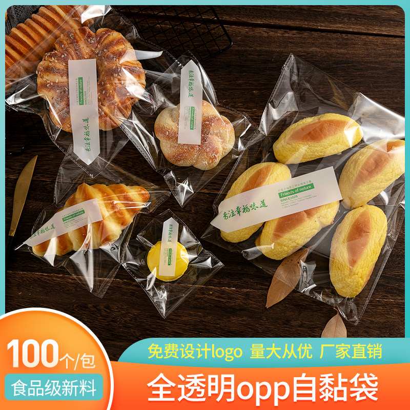 速发面包袋透明饼干自糕袋一次性烘焙装装蛋黏吐司袋可