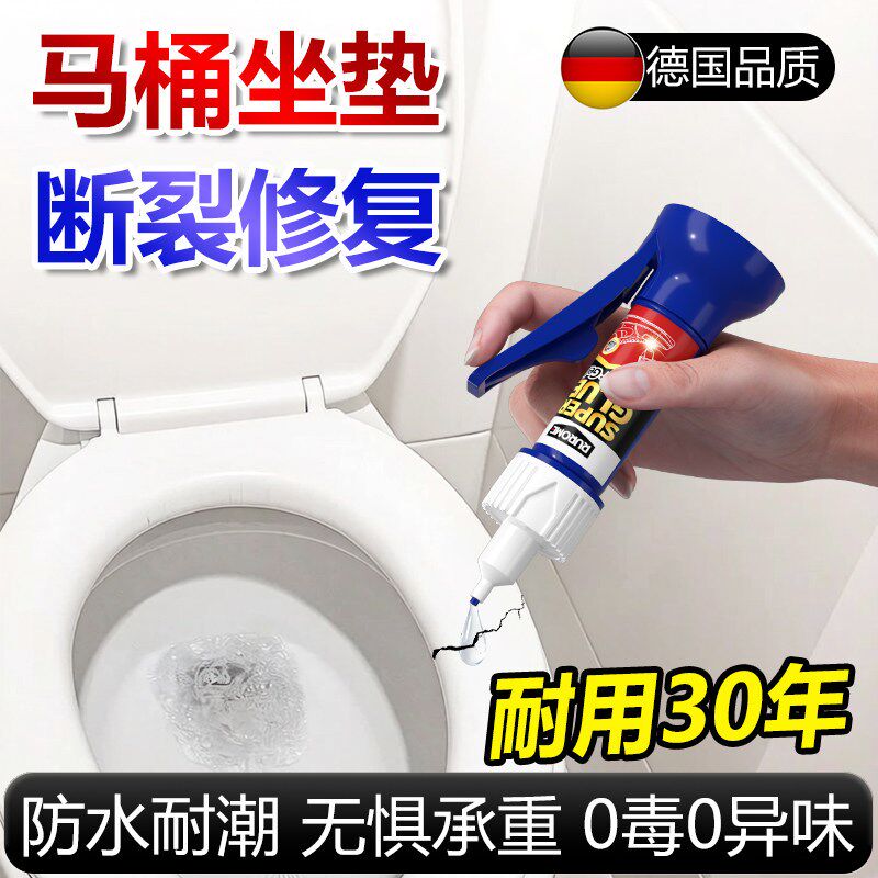 速发德国马桶坐垫断裂专用修复胶粘马桶圈马桶盖裂缝修补强力粘接