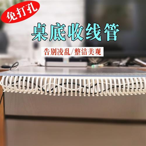 速发桌下走线收整燃理线器线管线管办公桌阻理收纳缠绕走线藏线管