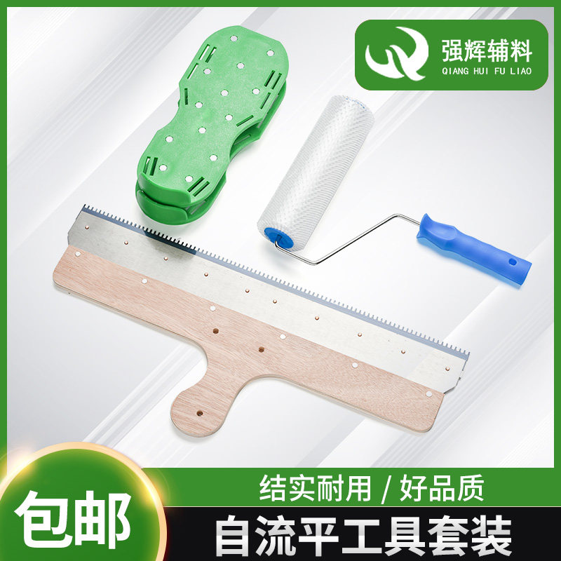 速发装泥自流平工具套水消泡滚筒钉放刮板针刺鞋气滚筒地坪漆消泡