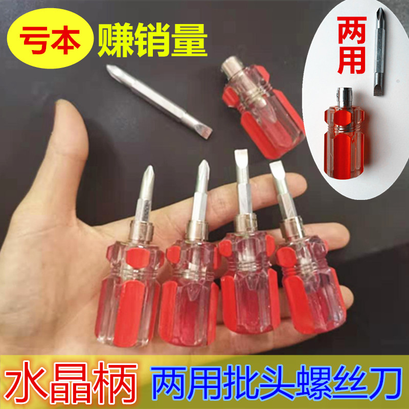 速发水晶柄两用螺丝刀一字十字萝卜螺批带头丝刀头磁性迷你小型改