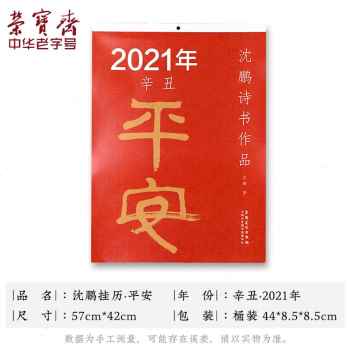 速发新款厂促桌款荣宝小桌历本桌面工作斋办公新2021年记事本公司