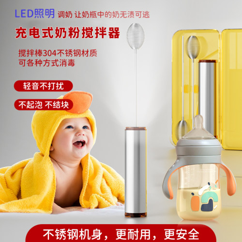 速发爱他美奶拌器电动宝宝摇奶器不锈钢搅奶棒冲搅器婴拌搅儿神器