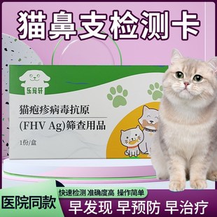速发猫鼻支 疱疹病毒检测单盒F咪V猫鼻气管炎检测卡猫H测试卡