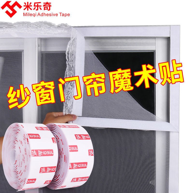 速发白色魔术贴强力自粘带勾毛双面背胶固定鞋子纱窗门帘子母扣粘