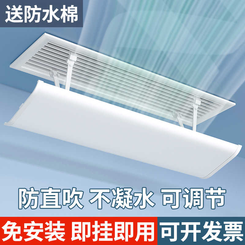 速发中央直调出风口挡风板风管机转移导风罩格栅挡板风空吹遮防板