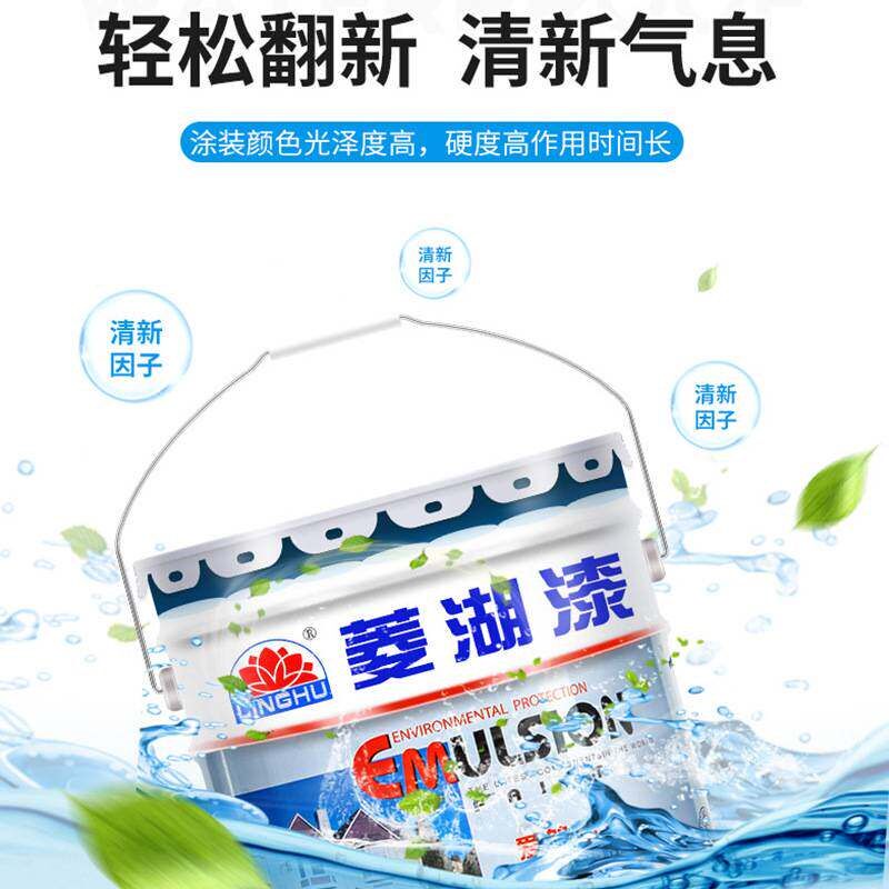 速发菱湖牌爱的小屋乳胶漆墙面翻新防水防霉耐擦洗20KG/桶装油漆