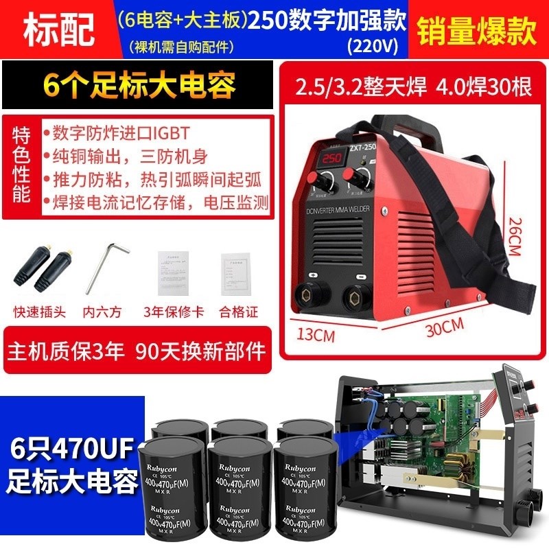 速发大焊zx7一250电焊王电焯悍汉捍火旱机250a逆变5 400碰