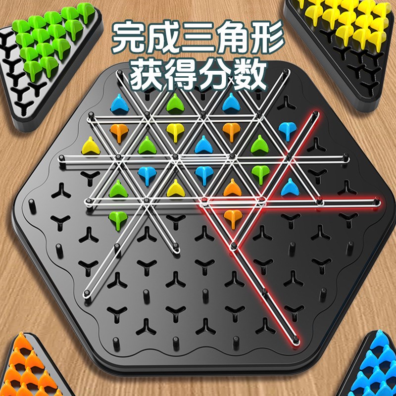 速发三角连锁棋桌面锻炼儿童逻辑思维家庭亲子互动棋益智玩具