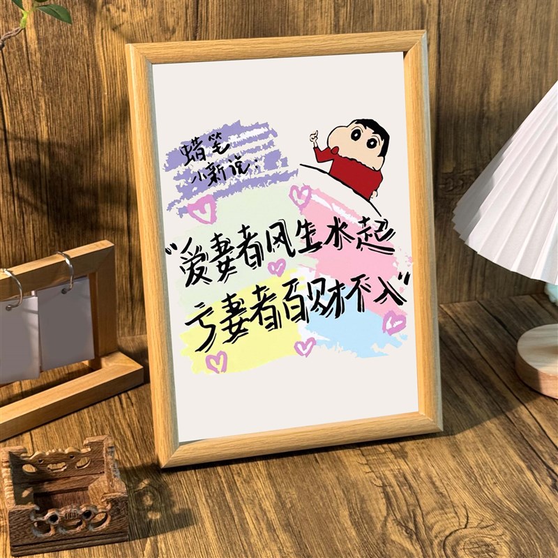 速发爱妻者风生水起桌面治愈系相框摆台情侣送礼墙面装饰挂画
