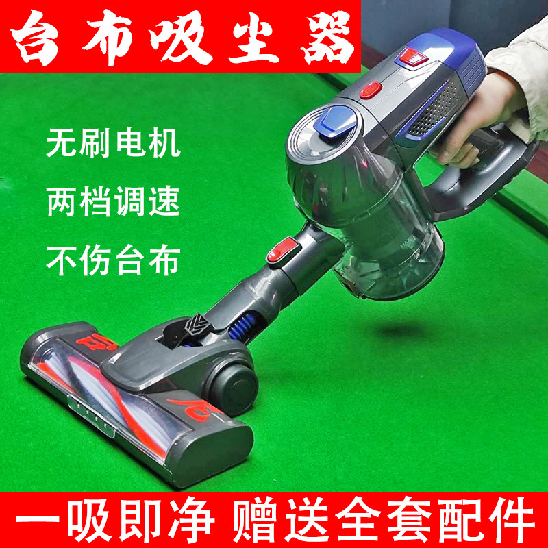 速发桌布台尼清球布清专台球桌布台洁器不伤台尼洁用保养吸尘机
