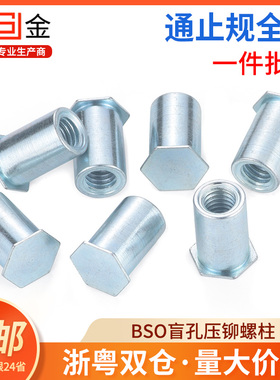 速发盲孔压铆螺柱蓝白铆压铆件压锌螺母柱O*.5M-4M5M6M2.5M2