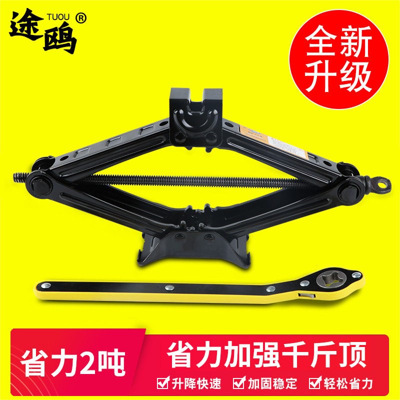 速发千斤顶小汽车用车载手摇剪式随车工具配套新能源换胎千金顶2T