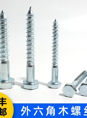 速发DI571外六角木螺丝4角木六丝钉 镀锌自攻螺丝钉螺.8级M5M6M8M