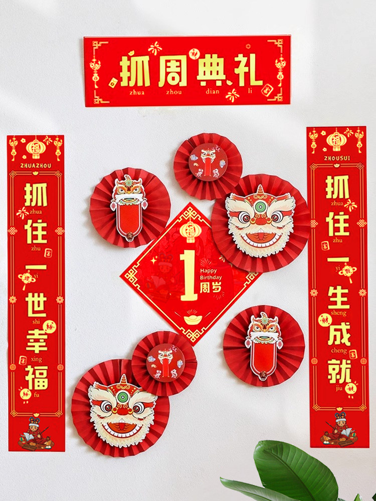 速发宝宝抓周对报一周岁抓阄背具装饰用品海联生日场景布置主题道